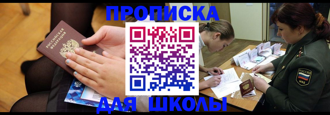 прописка в Смоленске