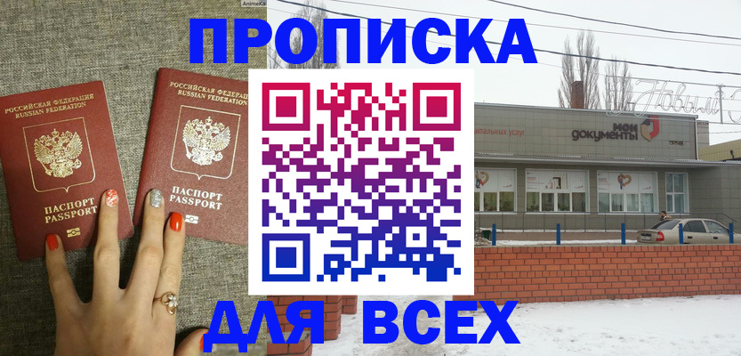 прописка законно в Смоленске