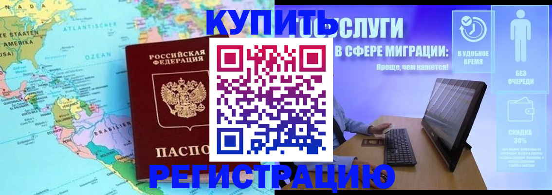 временная регистрация в Смоленске